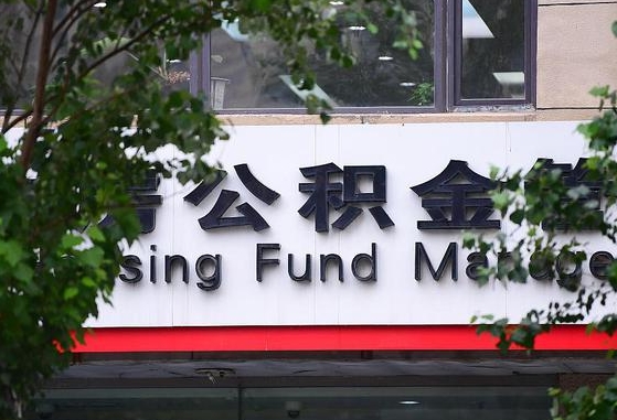 广西公积金-利津公积金代办平台